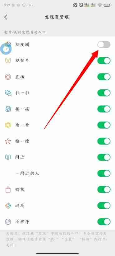 微信朋友圈怎么关闭 vx朋友圈关闭方法图文教程