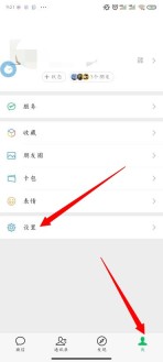 微信朋友圈怎么关闭 vx朋友圈关闭方法图文教程