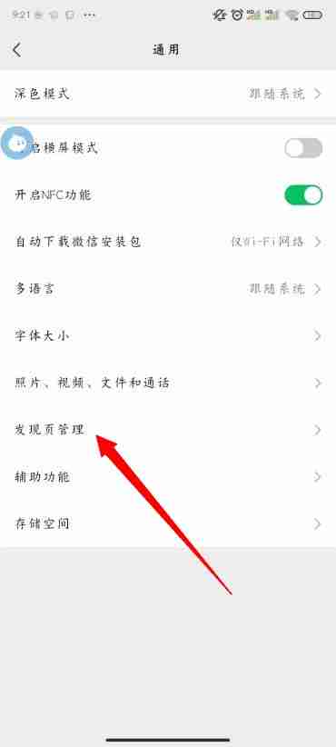微信朋友圈怎么关闭 vx朋友圈关闭方法图文教程