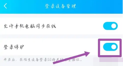 qq怎么关设备锁 qq设备锁关闭解除方法教程
