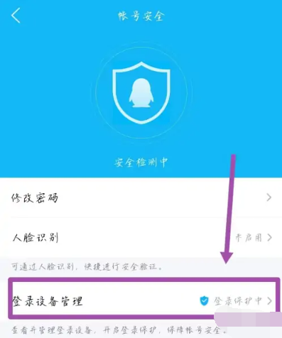 qq怎么关设备锁 qq设备锁关闭解除方法教程