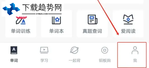 百词斩背单词如何设置题型 百词斩增加学习题型方法