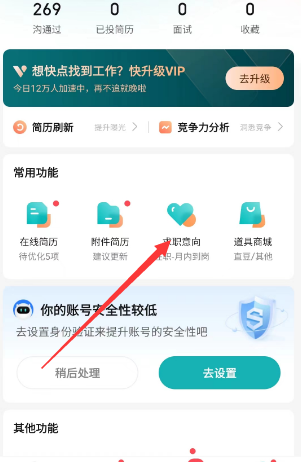 boss直聘怎么关闭求职状态 关闭求职状态方法图文教程