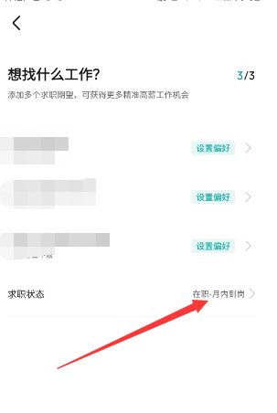 boss直聘怎么关闭求职状态 关闭求职状态方法图文教程