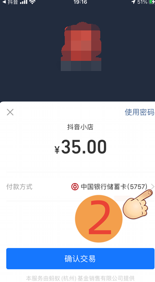 抖音怎么用微信支付 抖音使用微信支付方法教程