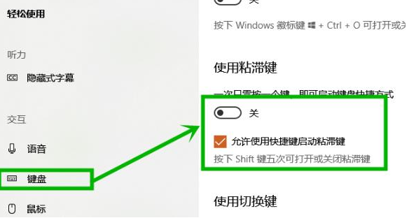 Win10粘滞键怎么取消 Win10粘滞键取消教程