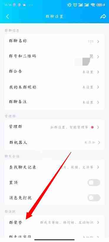 QQ怎么改群头衔 群头衔设置修改方法图文教程