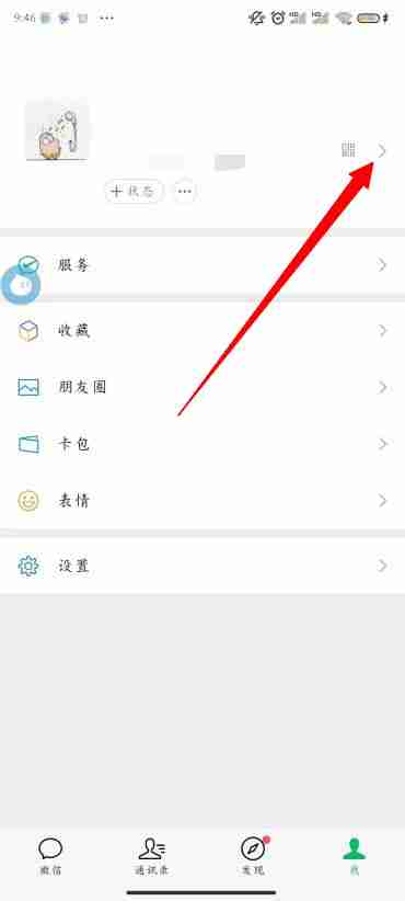 微信怎么改地区设置 vx改地区设置方法图文教程