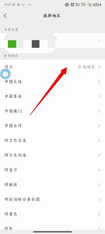 微信怎么改地区设置 vx改地区设置方法图文教程