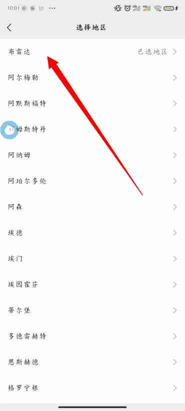 微信怎么改地区设置 vx改地区设置方法图文教程