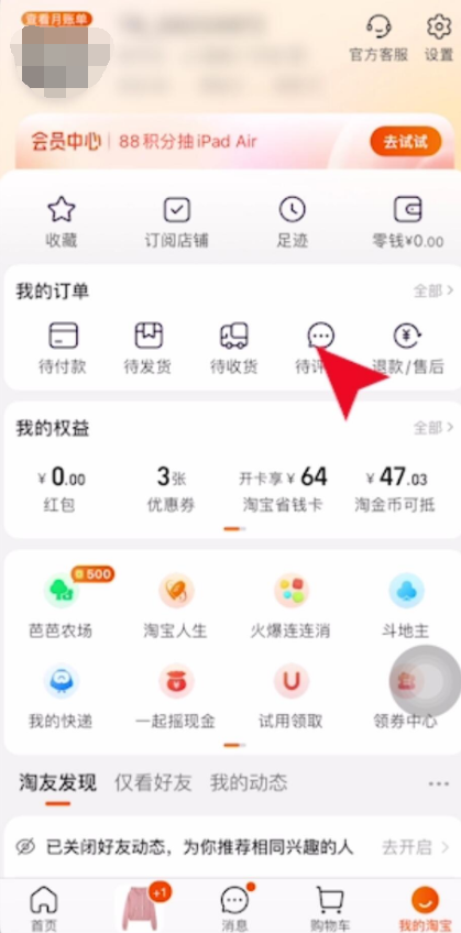 淘宝我的评价在哪里看 淘宝我的评价查看方法图文教程