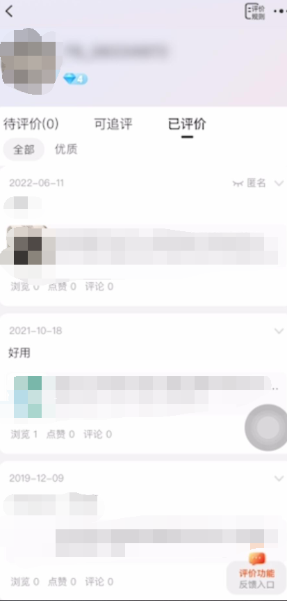 淘宝我的评价在哪里看 淘宝我的评价查看方法图文教程