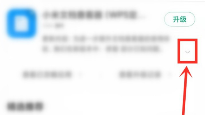 小米应用商店怎么忽略应用更新 忽略应用更新操作方法