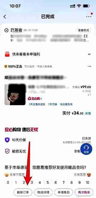 唯品会购物订单在哪删除 唯品会购物订单删除方法