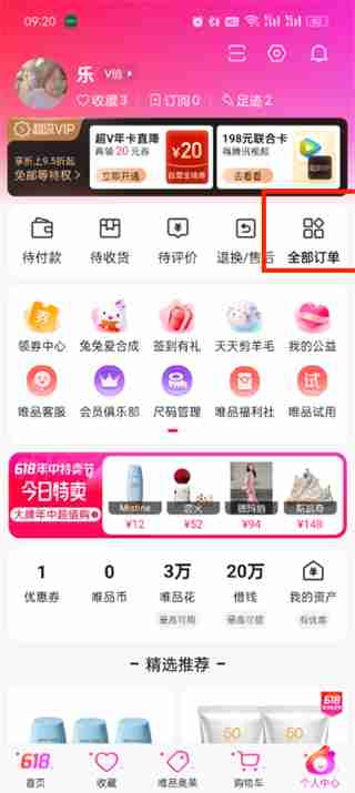 唯品会购物订单在哪删除 唯品会购物订单删除方法