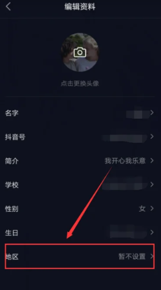 抖音位置怎么更改定位 ip位置定位更改方法图文教程