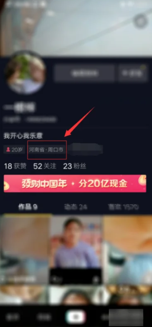 抖音位置怎么更改定位 ip位置定位更改方法图文教程