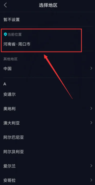 抖音位置怎么更改定位 ip位置定位更改方法图文教程