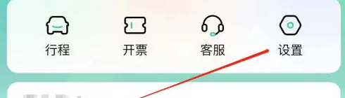 享道出行怎么关闭免密支付 享道出行开通免密支付方法