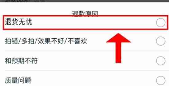 淘宝怎么申请退货无忧 淘宝申请退货无忧服务在哪里