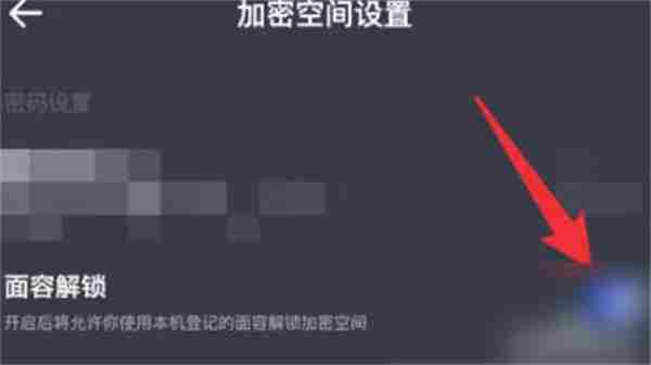 夸克怎么开启面容解锁 夸克面容解锁怎么开启