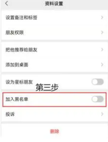 微信怎么拉黑对方 vx拉黑对方图文教程