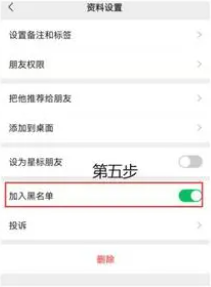 微信怎么拉黑对方 vx拉黑对方图文教程