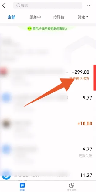 支付宝余额变动明细怎么删除 余额变动明细删除方法图文教程