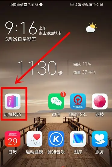 玩机技巧怎么打开 打开操作方法