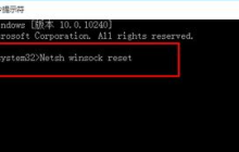Win10网络正常但是打不开网页怎么解决 Win10网络正常但是打不开网页解决方法