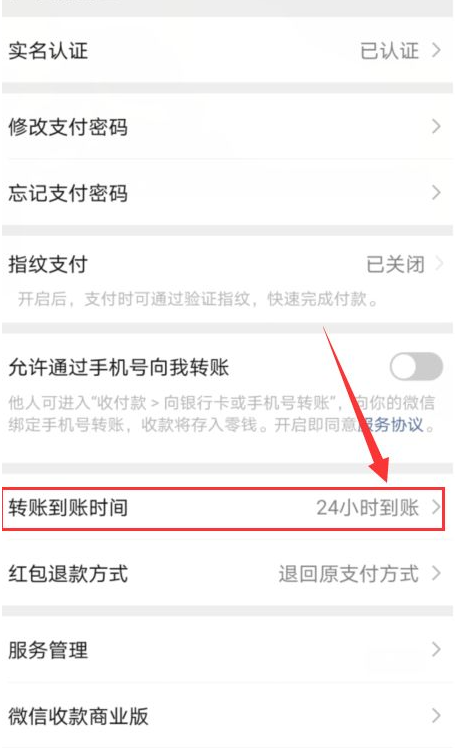 微信转账怎么设置24小时到账 vx转账设置24小时到账方法教程