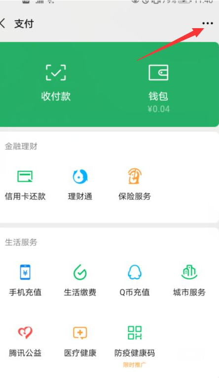 微信转账怎么设置24小时到账 vx转账设置24小时到账方法教程