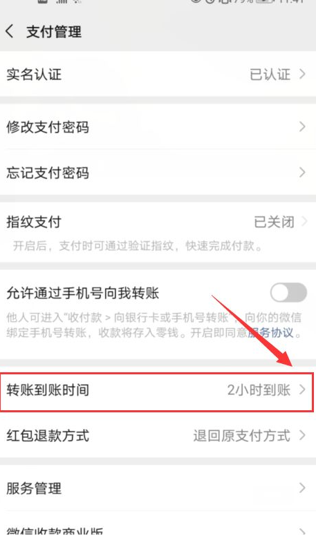 微信转账怎么设置24小时到账 vx转账设置24小时到账方法教程