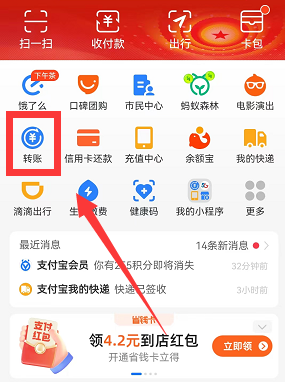 支付宝怎么转账给微信好友 zfb转账给微信好友方法图文教程