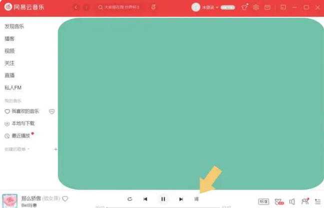 网易云音乐怎么显示桌面歌词 设置显示桌面歌词方法图文教程