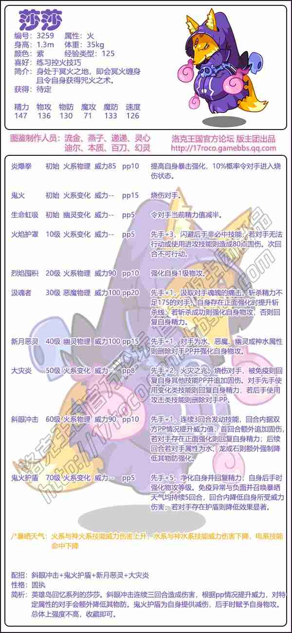 洛克王国莎莎怎么样 莎莎基本信息及技能介绍