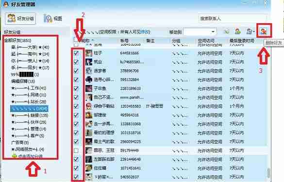 qq怎么批量删除好友 批量删除好友方法图文教程