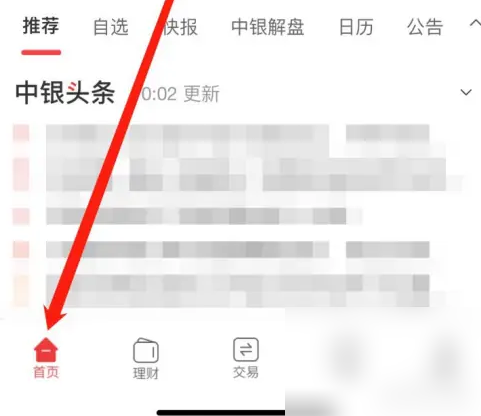 中银证券app怎么查看股息率 中银证券查看市场行情方法