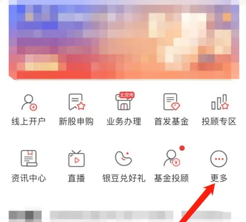 中银证券app怎么查看股息率 中银证券查看市场行情方法
