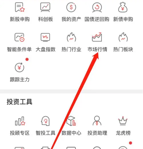 中银证券app怎么查看股息率 中银证券查看市场行情方法