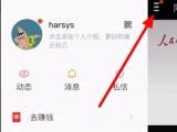 快手极速版提示第三方不能提现怎么回事 快手极速版绑定账号显示第三方绑定其他账号