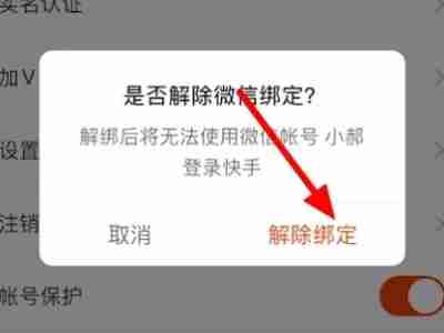 快手极速版提示第三方不能提现怎么回事 快手极速版绑定账号显示第三方绑定其他账号