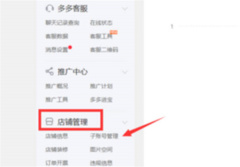 拼多多怎么增加子账号 拼多多子账号怎么增加