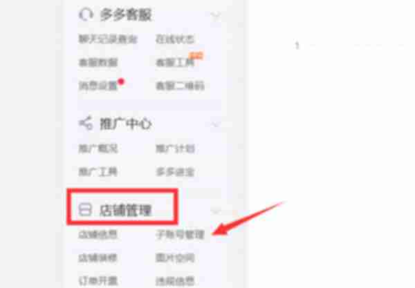 拼多多怎么增加子账号 拼多多子账号怎么增加