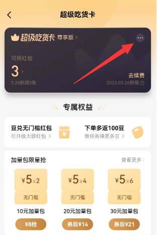 饿了么会员自动续费怎么取消 关闭会员自动续费功能方法图文教程