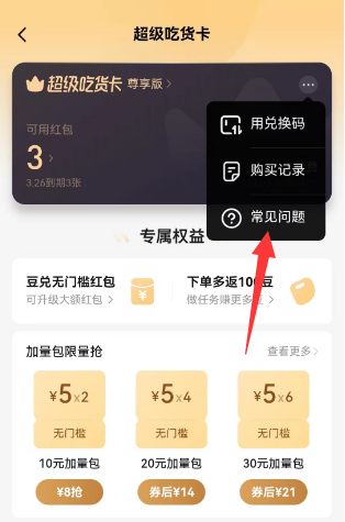 饿了么会员自动续费怎么取消 关闭会员自动续费功能方法图文教程