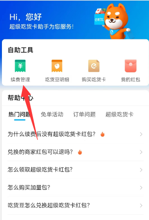 饿了么会员自动续费怎么取消 关闭会员自动续费功能方法图文教程