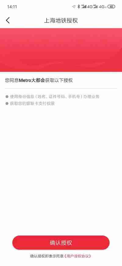 苏e行如何开通上海地铁乘车码