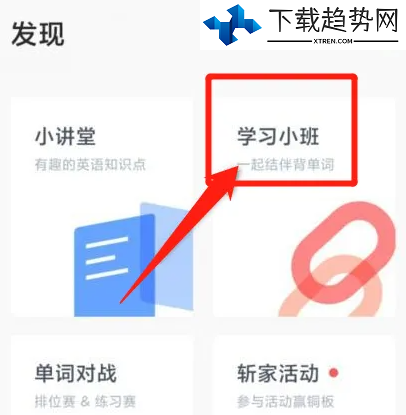 百词斩如何退班 百词斩退出小班方法