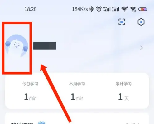 粉笔考研怎么改头像 粉笔考研修改头像方法